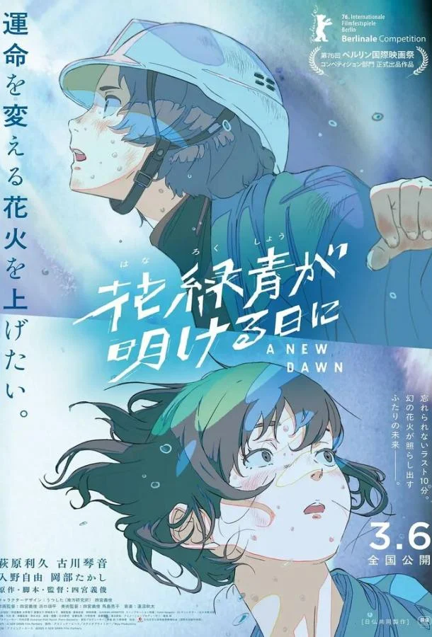 И наступит рассвет (2026) смотреть онлайн
