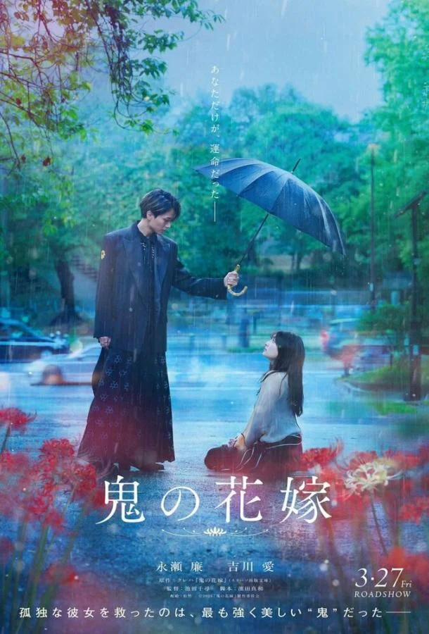 Невеста демона (1 сезон 1-2,3 серия) смотреть онлайн
