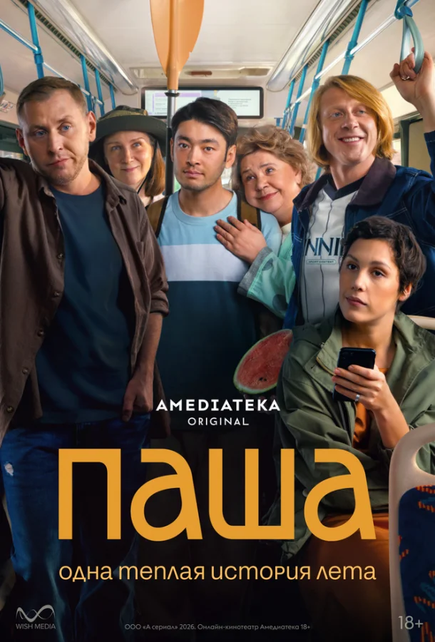 Паша (1 сезон 1-2,3,4 серия) смотреть онлайн