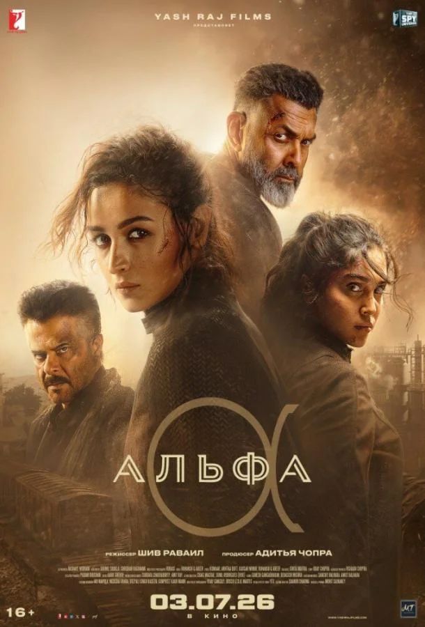 Альфа (2026) смотреть онлайн