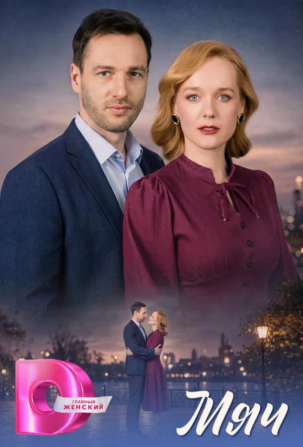Мяч (1 сезон 1-2,3,4 серия) смотреть онлайн