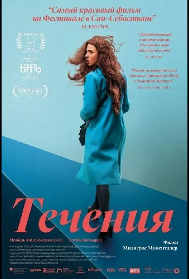 Течения (2025) смотреть онлайн