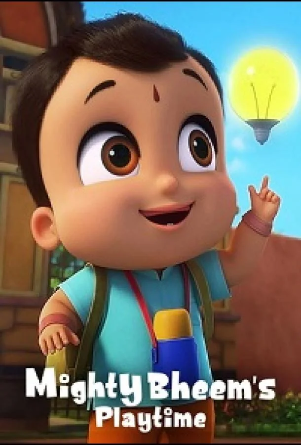 Всемогущий крошка Бхим. Время игр (1 сезон 1-8,9,10 серия) смотреть онлайн