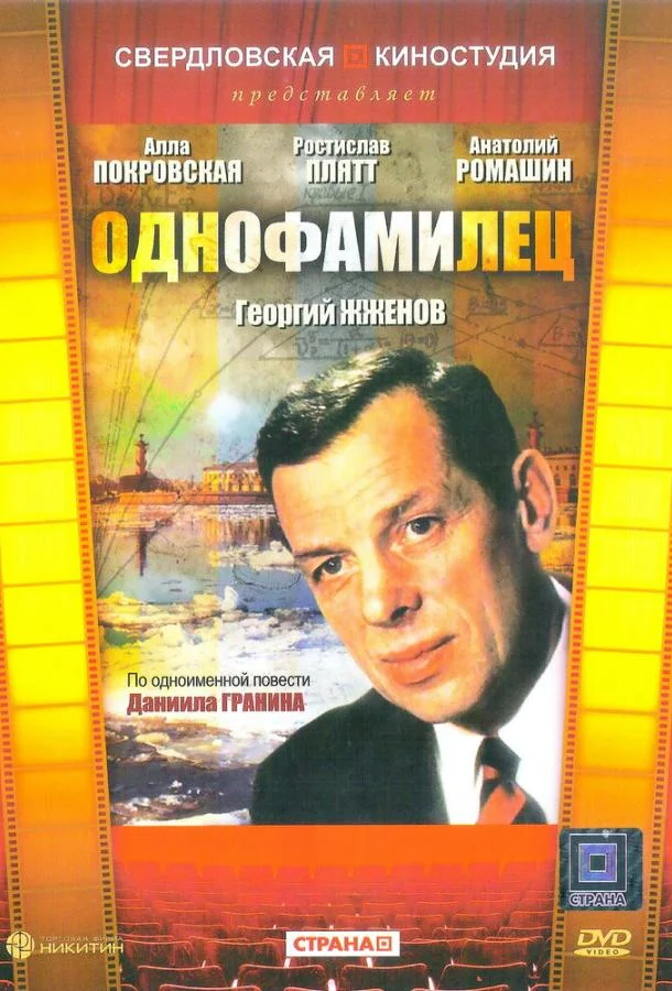 Однофамилец (1 сезон 1-2 серия) смотреть онлайн