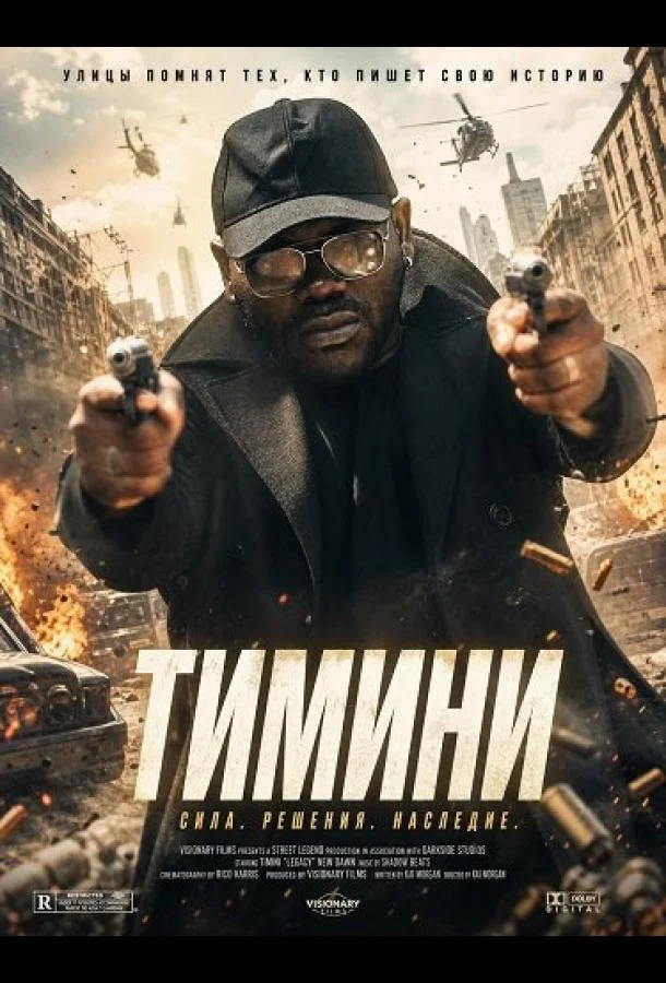 Тимини (2024) смотреть онлайн