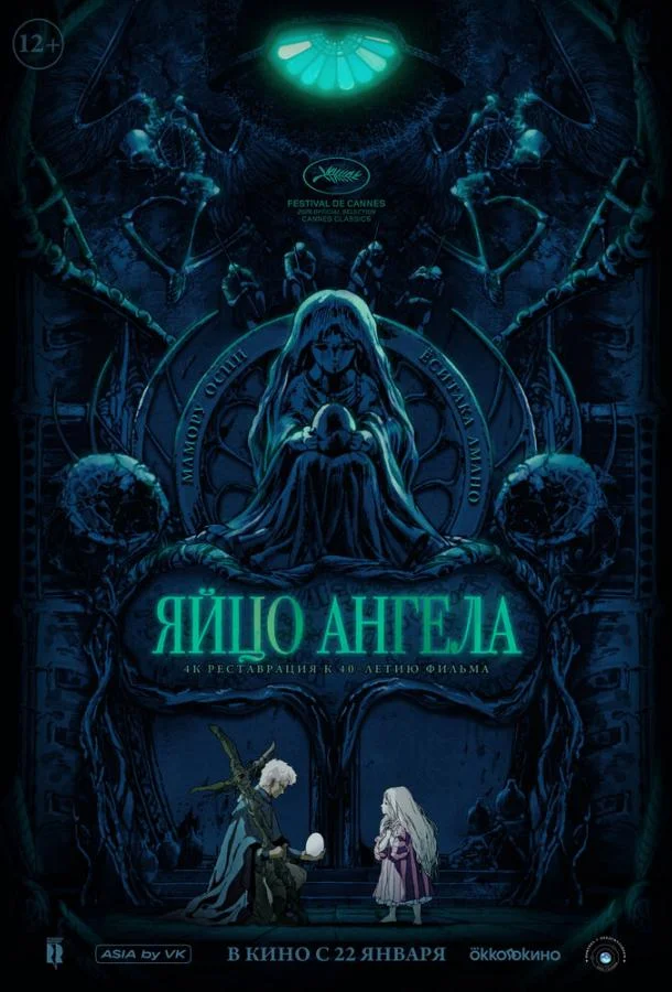 Яйцо ангела (1985) смотреть онлайн