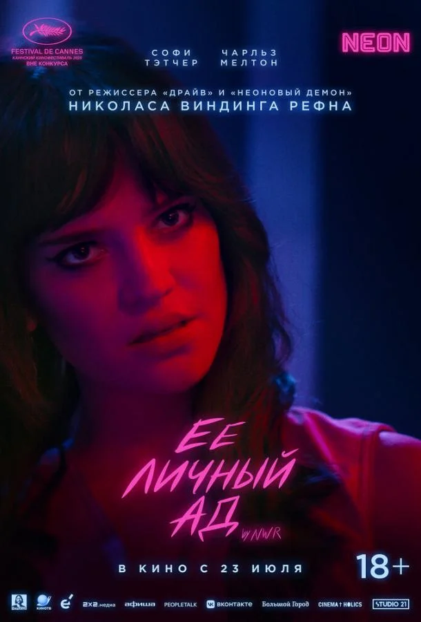 Её личный ад (2026) смотреть онлайн
