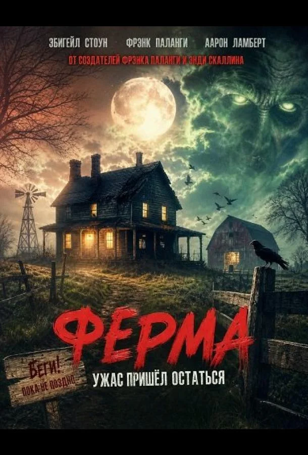 Ферма (2025) смотреть онлайн