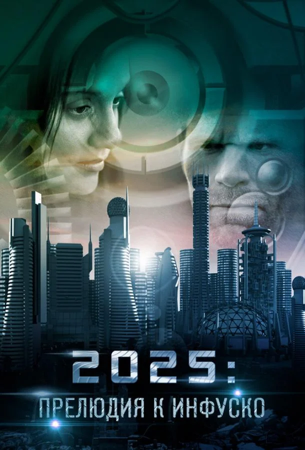 2025: Прелюдия к Инфуско (2014) смотреть онлайн