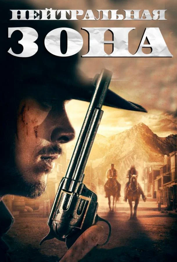Гиблая земля (2019) смотреть онлайн