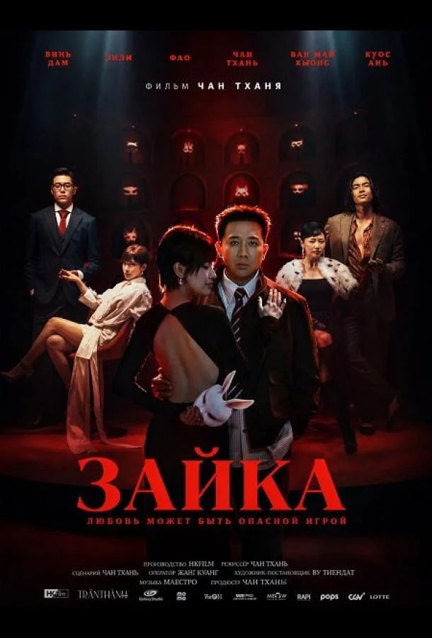 Зайка (2026) смотреть онлайн