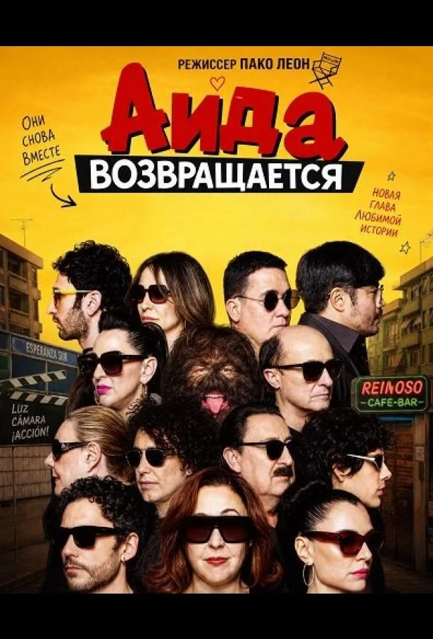 Аида возвращается (2026) смотреть онлайн