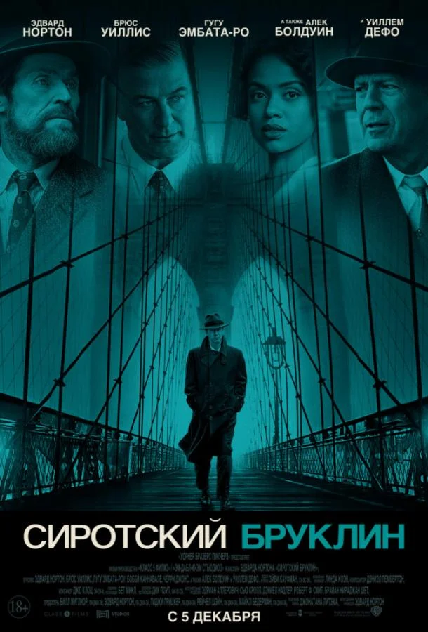 Сиротский Бруклин (2019) смотреть онлайн