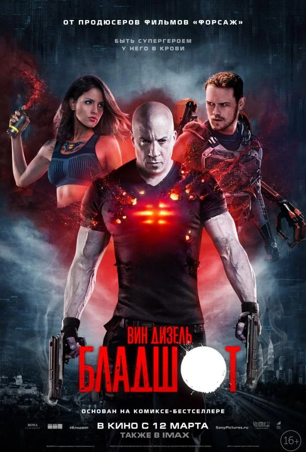 Бладшот (2020) смотреть онлайн