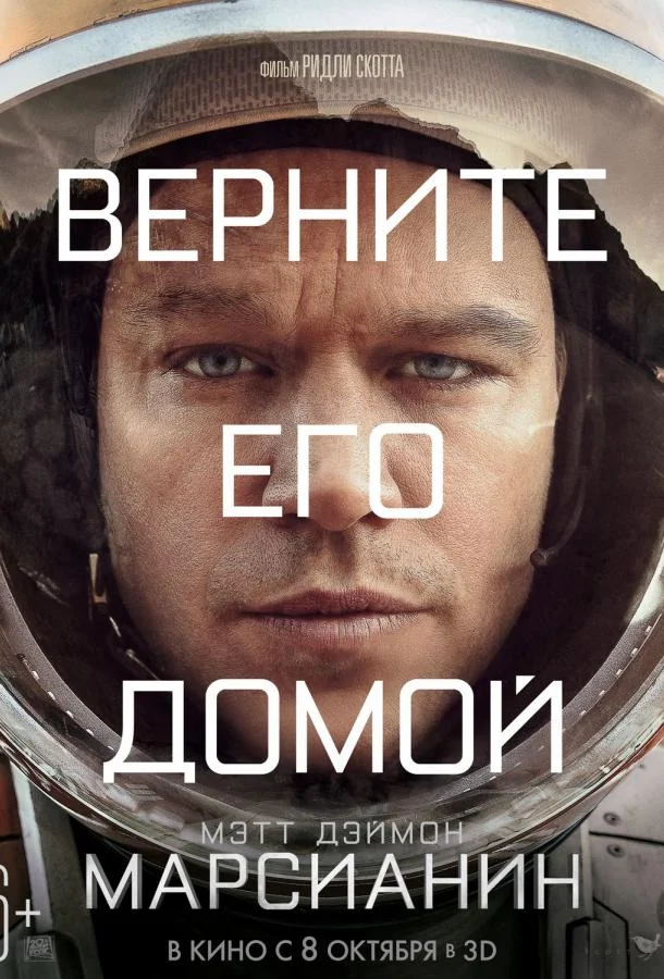 Марсианин (2015) смотреть онлайн