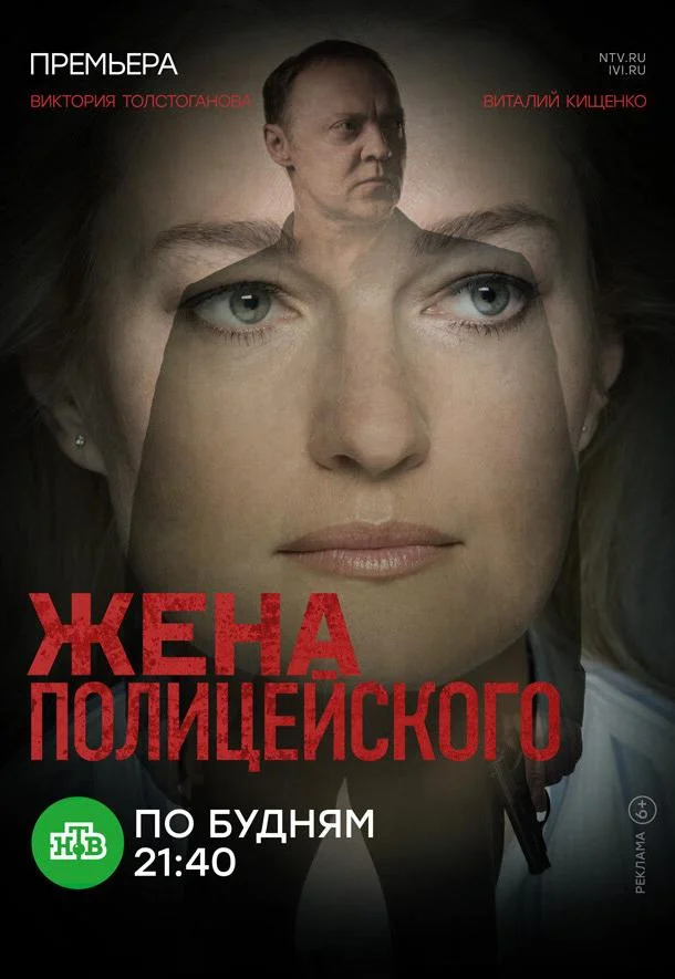 Жена полицейского (1 сезон 1-14,15,16 серия) смотреть онлайн