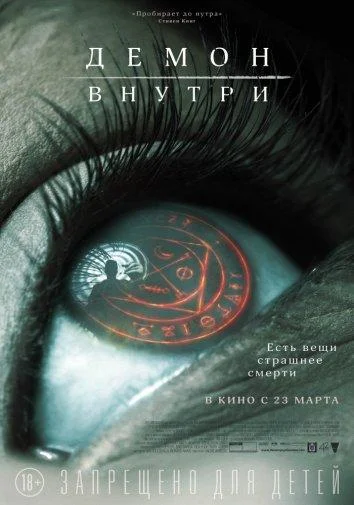 Демон внутри (2016) смотреть онлайн