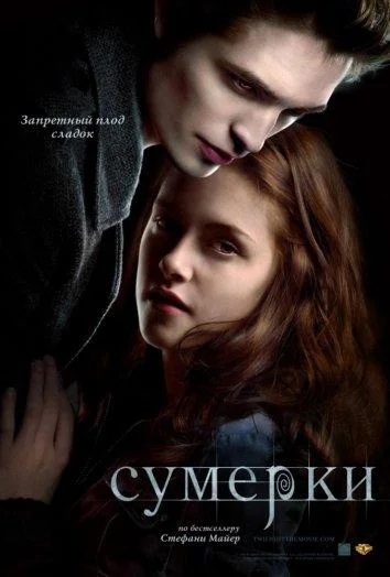 Сумерки (2008) смотреть онлайн
