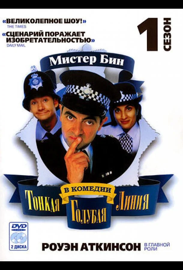 Тонкая голубая линия (1-2 сезон 1-5,6,7 серия) смотреть онлайн