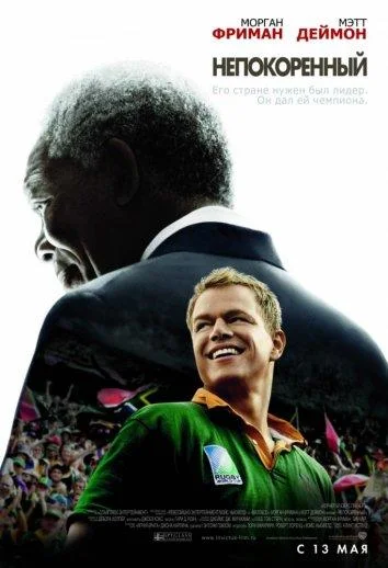 Непокоренный (2009) смотреть онлайн