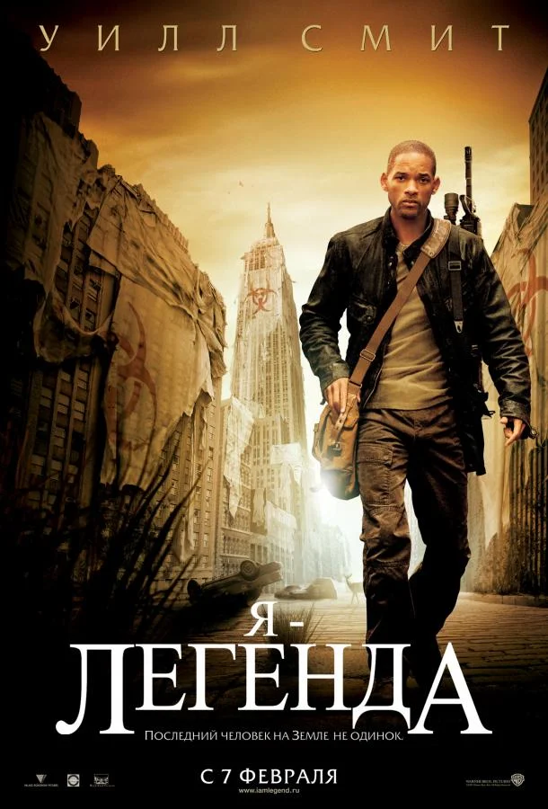 Я – легенда (2007) смотреть онлайн