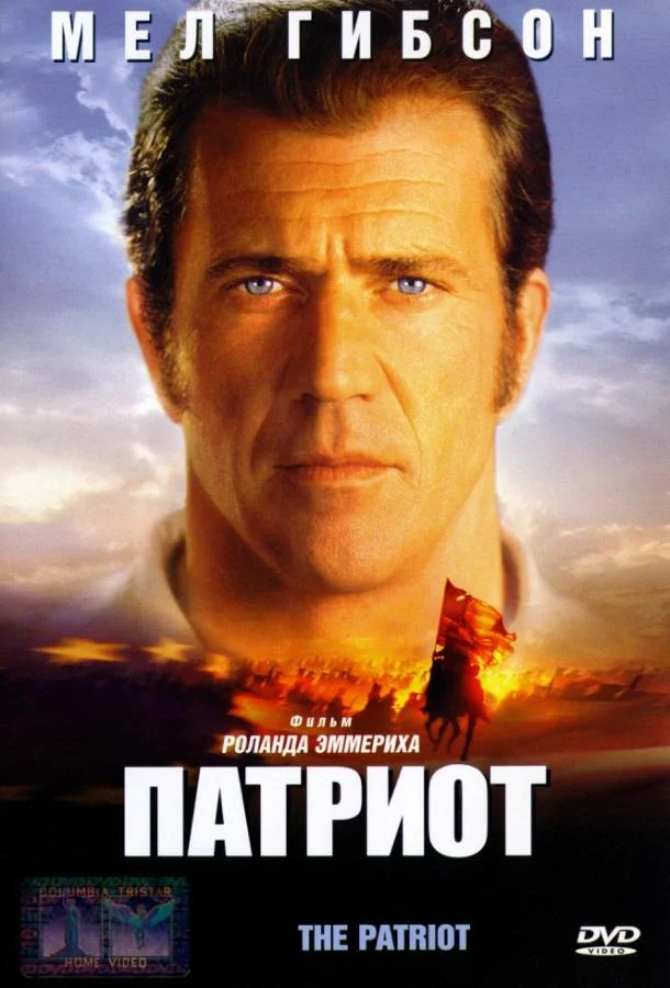 Патриот (2000) смотреть онлайн