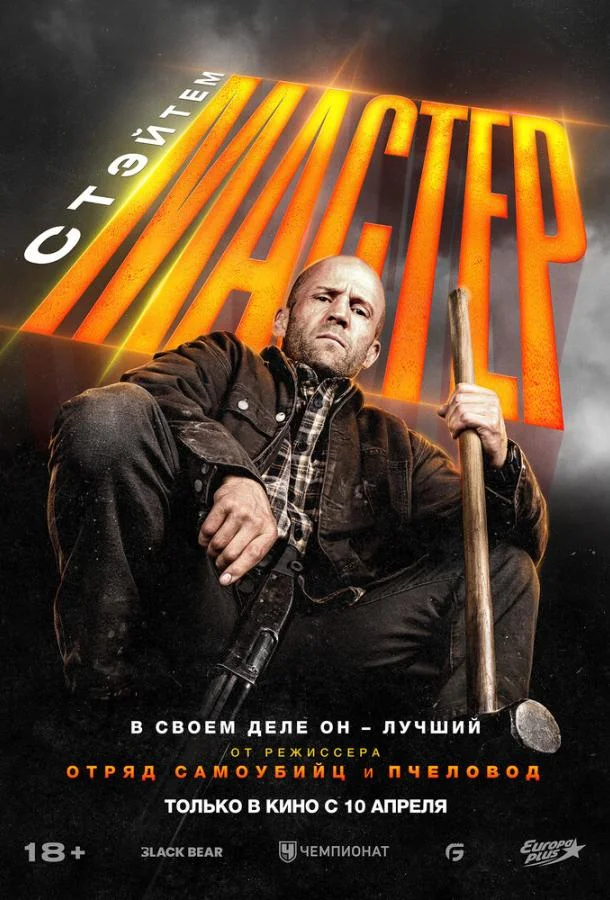 Мастер (2025) смотреть онлайн