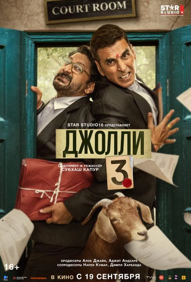 Джолли 3 (2025) смотреть онлайн