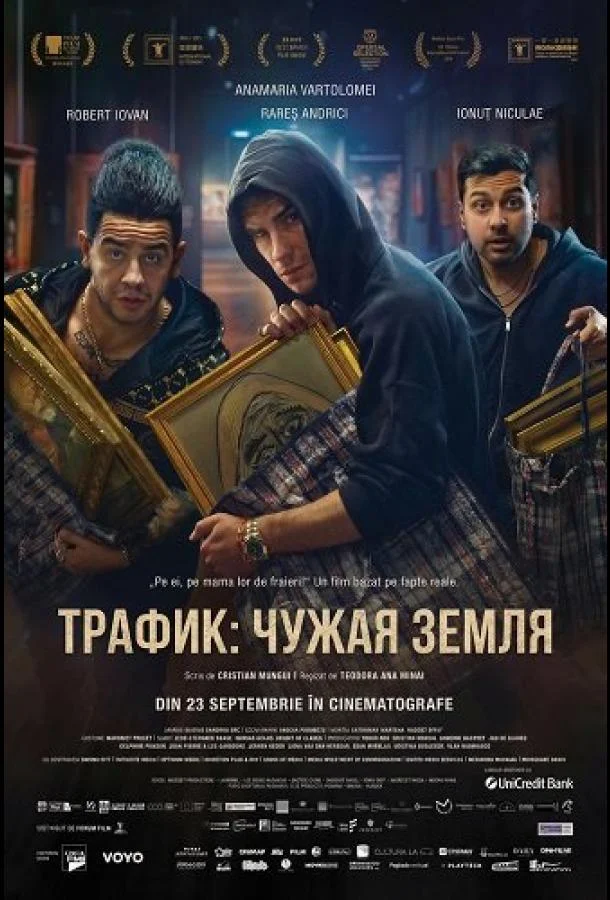 Траффик (2024) смотреть онлайн