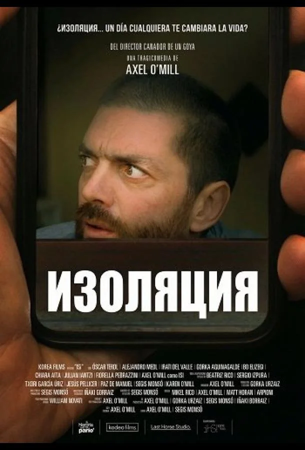 Изоляция (2025) смотреть онлайн