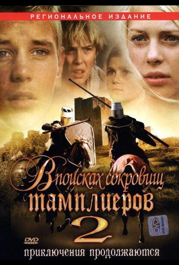 В поисках сокровищ тамплиеров 2 (2007) смотреть онлайн