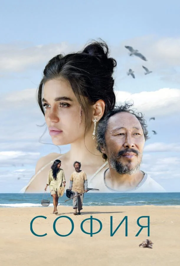 София (2024) смотреть онлайн