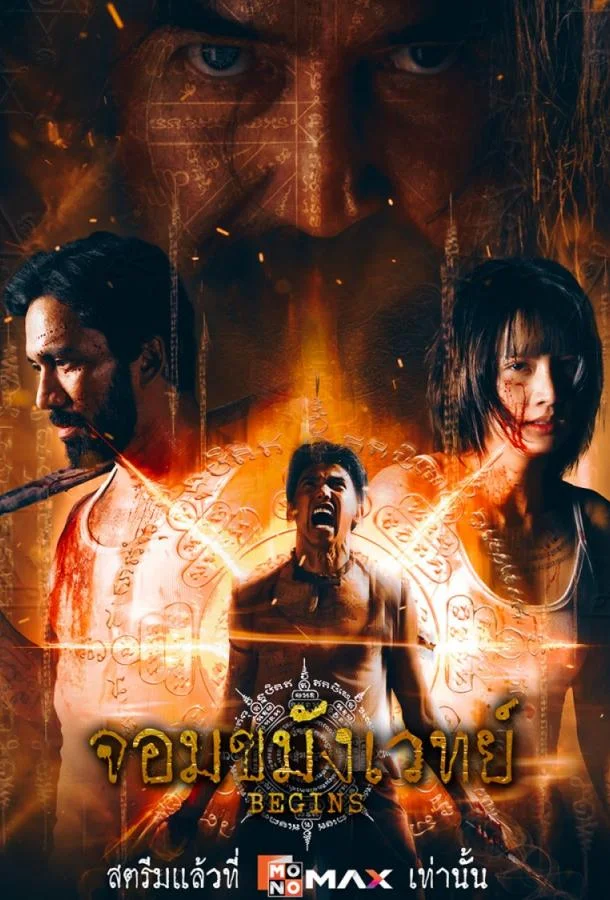 Некромант (1 сезон 1-8,9,10 серия) смотреть онлайн