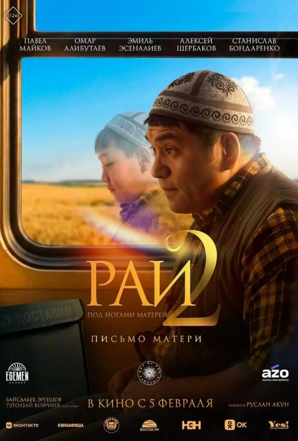 Рай под ногами матерей 2: Письмо матери (2025) смотреть онлайн