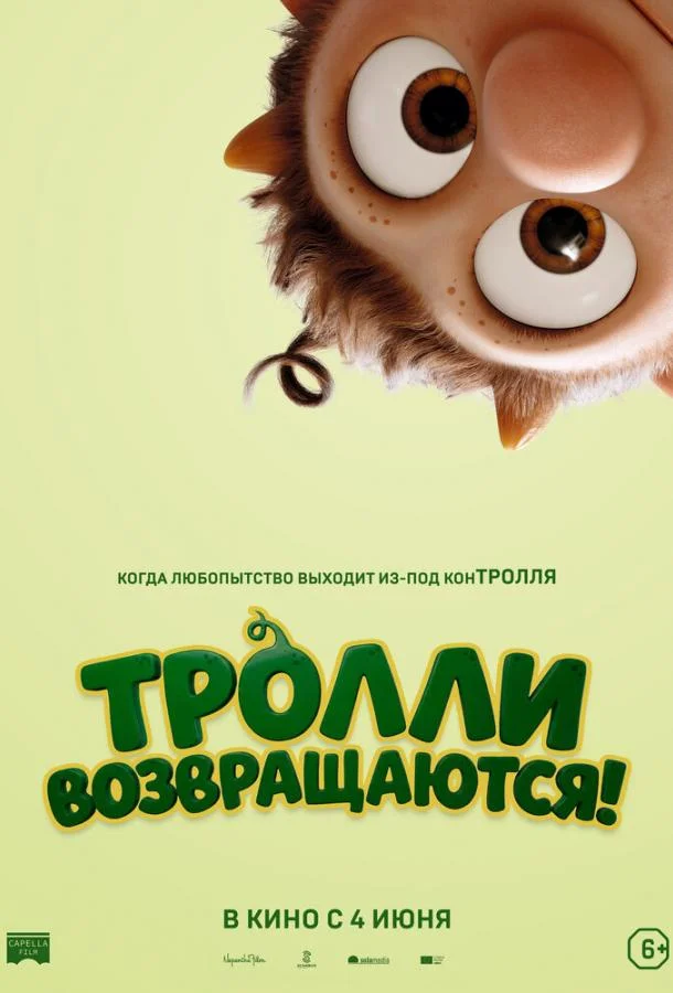 Тролли возвращаются! (2026) смотреть онлайн