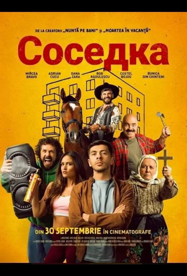 Соседка (2025) смотреть онлайн