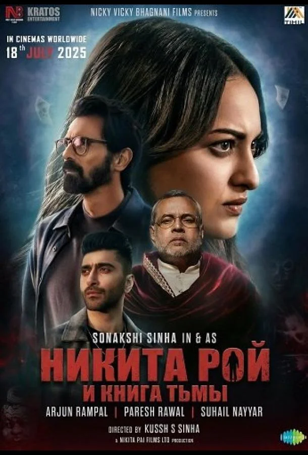 Никита Рой (2025) смотреть онлайн
