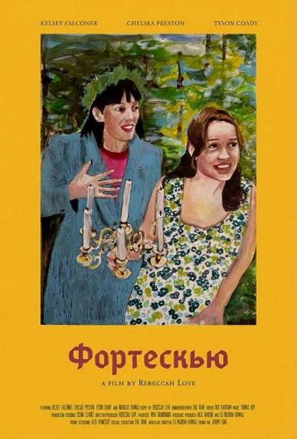 Фортескью (2025) смотреть онлайн