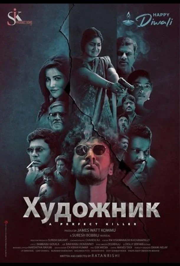 Художник (2025) смотреть онлайн