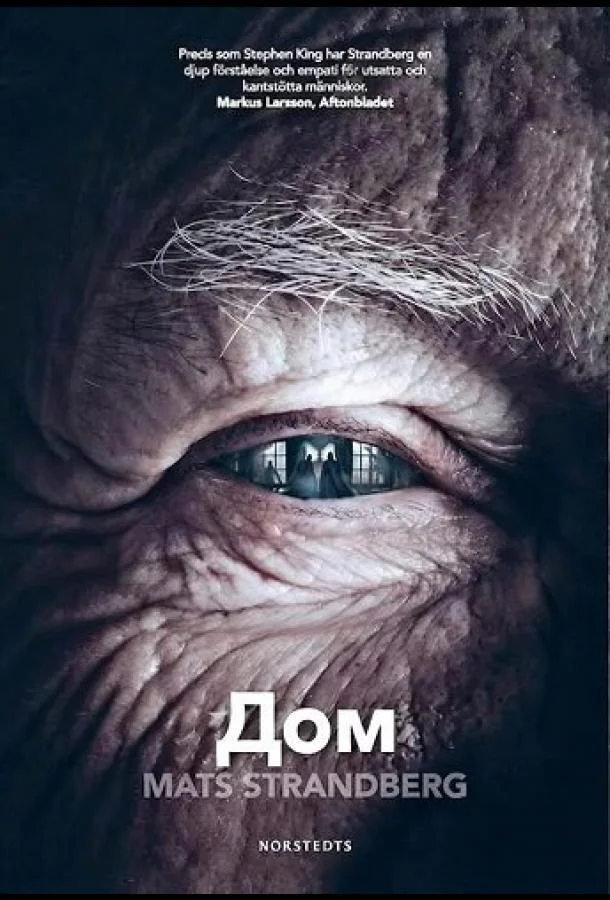 Дом (2025) смотреть онлайн