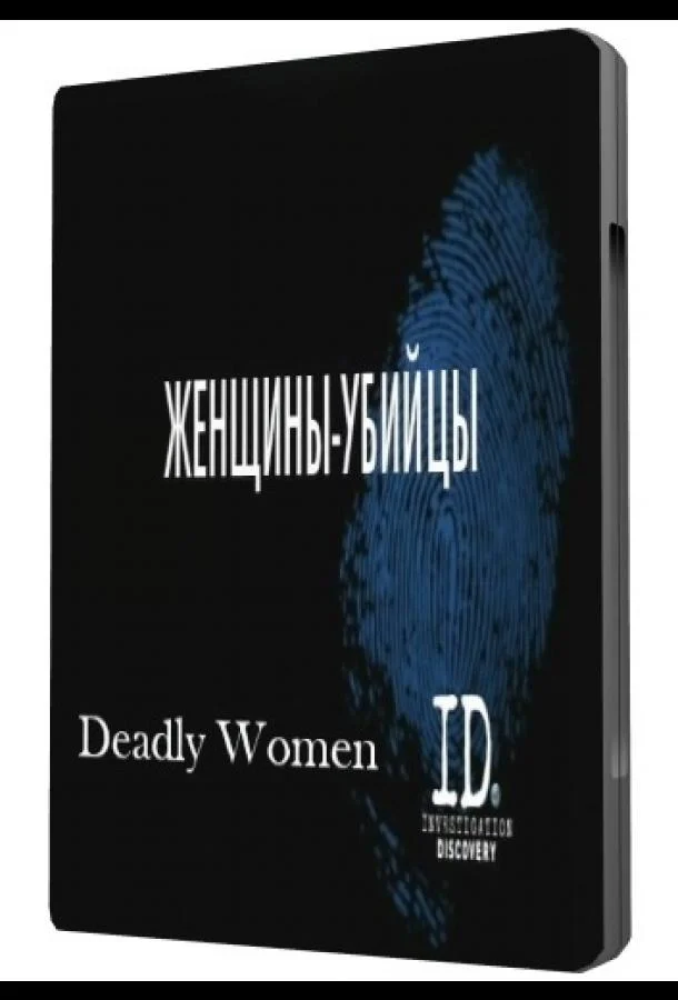 Женщины убийцы (1-2 сезон 1-4,5,6 серия) смотреть онлайн