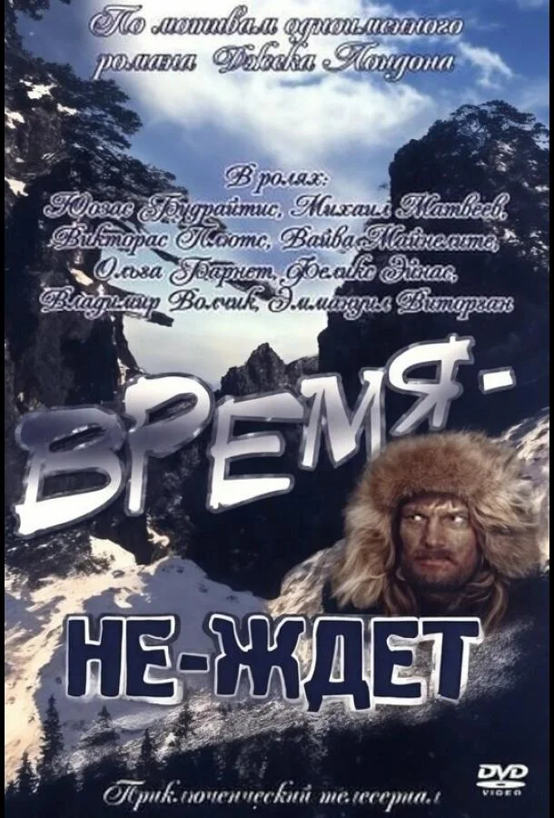 Время-не-ждет (1 сезон 1-2 серия) смотреть онлайн