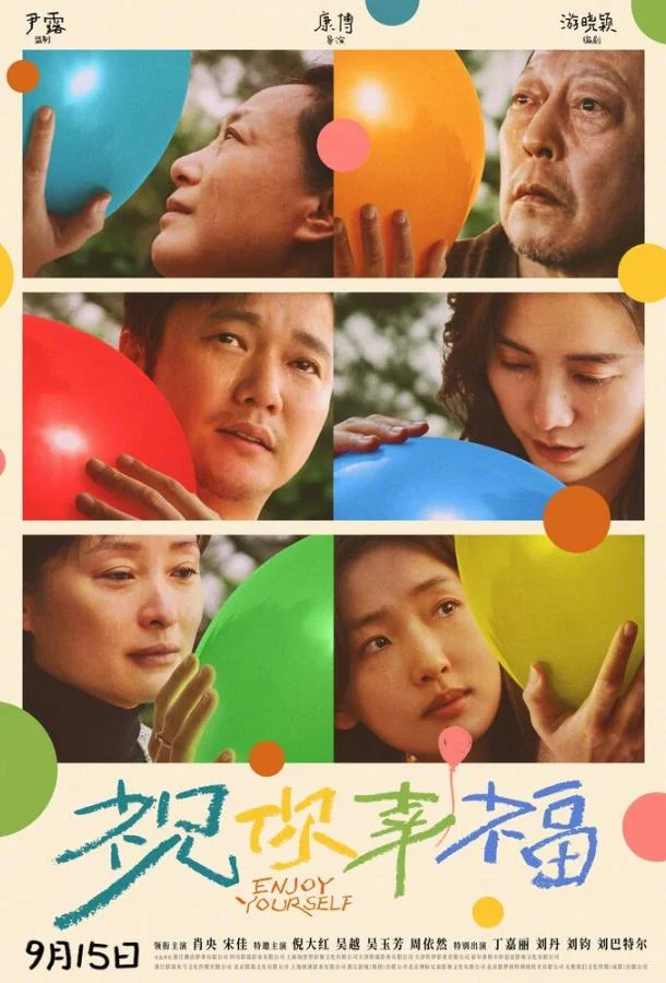 Желаю вам счастья! (2024) смотреть онлайн