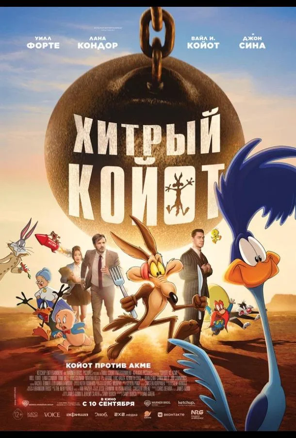 Хитрый койот (2026) смотреть онлайн