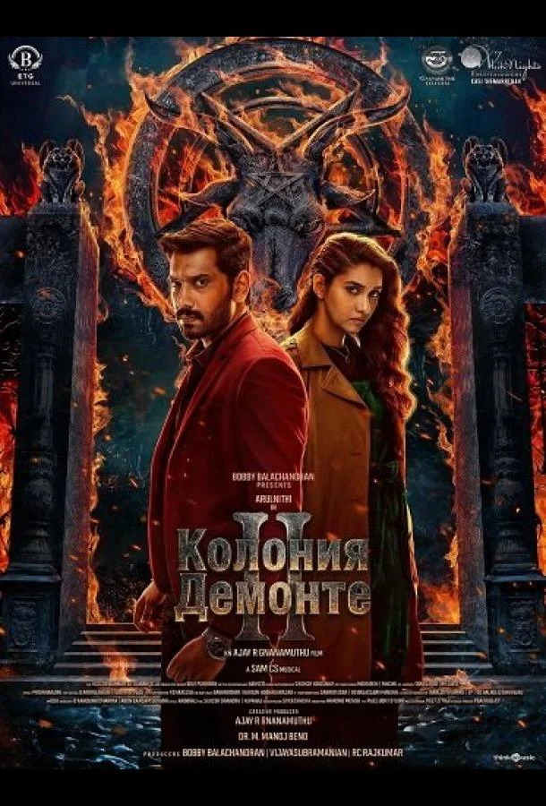 Колония Демонте 2 (2024) смотреть онлайн