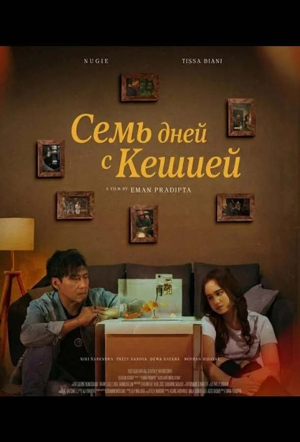 Семь дней с Кешией (2025) смотреть онлайн