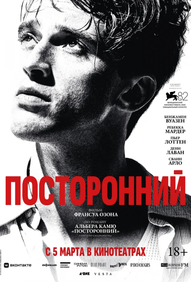 Посторонний (2025) смотреть онлайн