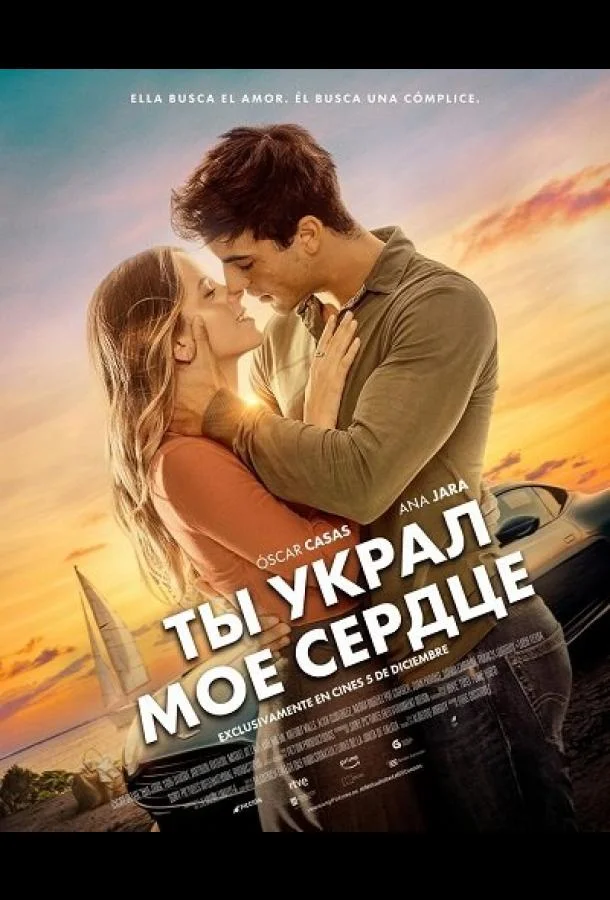 Ты украл мое сердце (2025) смотреть онлайн