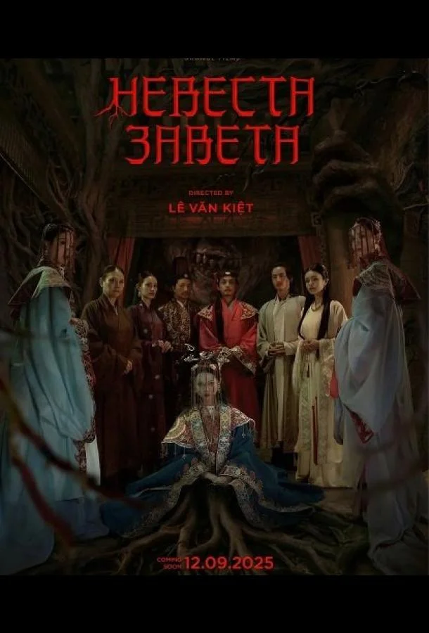 Невеста Завета (2025) смотреть онлайн