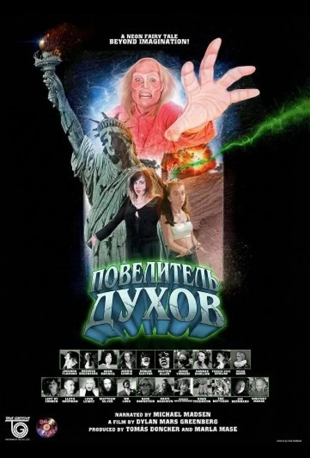 Повелитель Духов (2024) смотреть онлайн